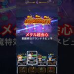 【ドラクエウォーク】極悪乱入モリーサタンを噂の武器で根絶やしにしてやりました！