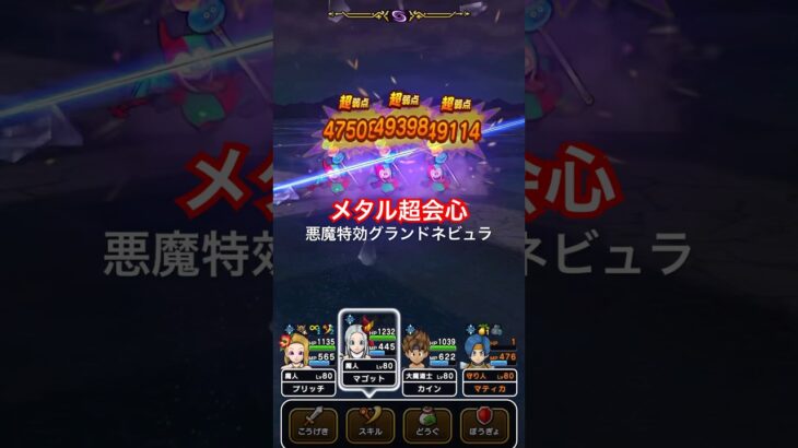 【ドラクエウォーク】極悪乱入モリーサタンを噂の武器で根絶やしにしてやりました！