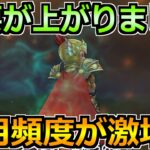 【ドラクエウォーク】ここに来て使用頻度が大幅アップ！最新武器と相性抜群な性能！