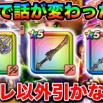 【ドラクエウォーク】ガチャの優先順位に大きく関係する事件によって今引いていいガチャはこれだけです。