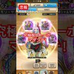 【ドラクエウォーク】トーポ心珠で強化されたマダンテを撃ってみた結果。