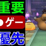 【ドラクエウォーク】最重要ほこら登場！●●ゲーですよ!?【ドン・モグーラ】