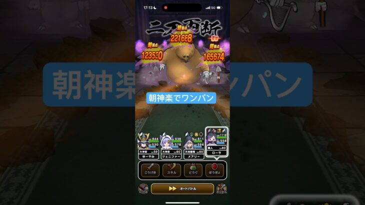 ドン・モグーラのほこら 朝神楽でワンパン 【ドラクエウォーク】
