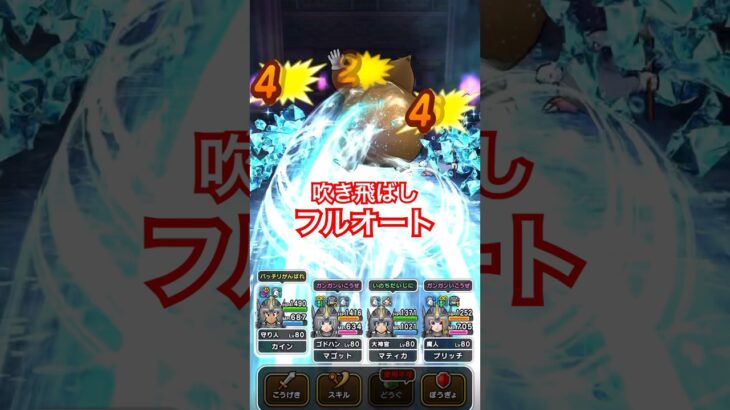 【ドラクエウォーク】ちょっと飛びすぎ！もうこれでいいのでは？