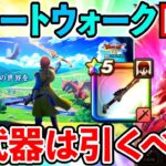 【ドラクエウォーク】新武器は八竜神の剣は引くべき？　スマートウォーク考察生放送！