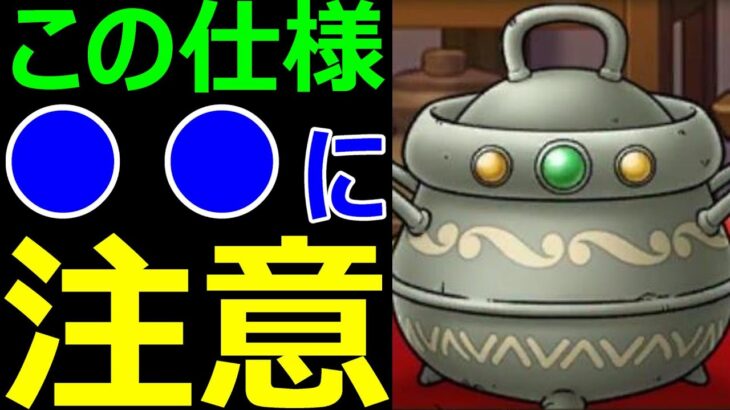 【ドラクエウォーク】錬金システム●●だけには注意して下さい!?【錬金釜】