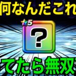 持ってたら幸運、無双確定です…！【ドラクエウォーク】【ドラゴンクエストウォーク】