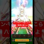 【ドン•モグーラほこら＋】八竜神の剣つよ！#ドラクエウォーク #ドンモグーラ