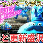 【ドラクエウォーク】梅雨キャンペーンがスタート！意外と更新内容あるぞ！