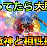 【ドラクエウォーク】八竜神の剣で評価が上がってます！これ持ってたら大勝利へ！