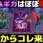 【ドラクエウォーク】今後のイベントで登場しそうなボスモンスターを予想してみた。