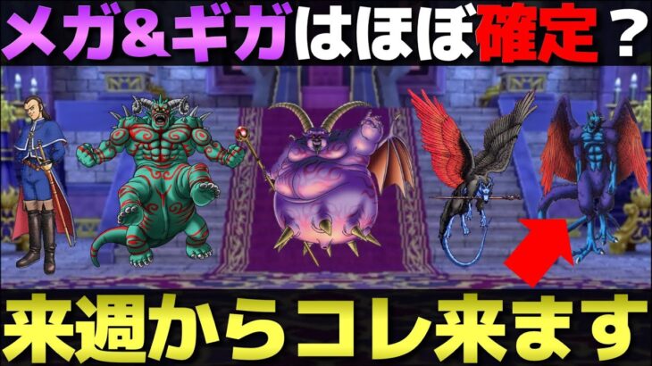 【ドラクエウォーク】今後のイベントで登場しそうなボスモンスターを予想してみた。