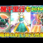 【ドラクエウォーク】八竜神の剣で覚醒千里行も快適周回！！安定感爆増します！！