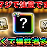 【ドラクエウォーク】今私の中で一番アツいのがコイツ！これ闇深すぎるので注意してください。