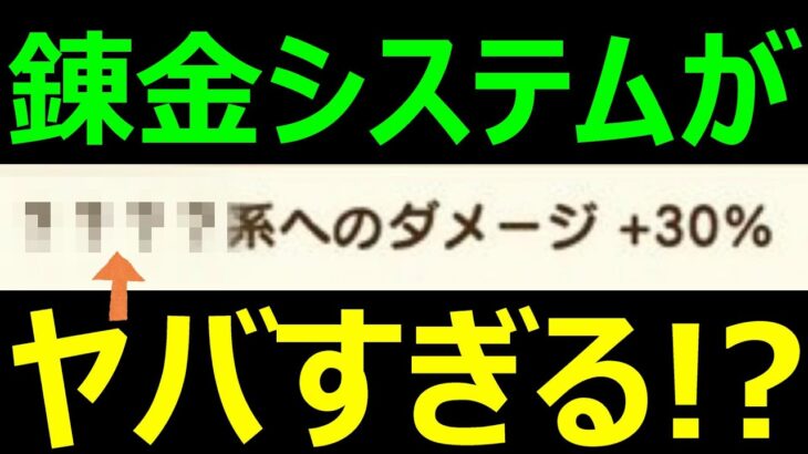 【ドラクエウォーク】思っている以上に錬金システムはヤバいかもしれん！？【錬金システム】