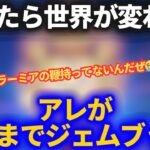 【ドラクエウォーク】アレが出るまでジェムブッパ！！手に入れられたら世界が変わる！？【ガチャ】
