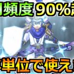 【ドラクエウォーク】持ってそうで意外と持ってない装備！数年単位で活躍してます！
