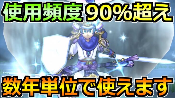 【ドラクエウォーク】持ってそうで意外と持ってない装備！数年単位で活躍してます！