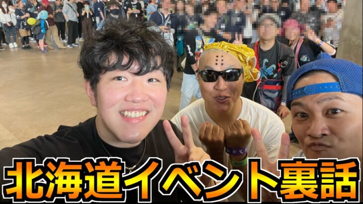 【ドラクエウォーク】北海道エスコンのリアルイベント裏話！お疲れ様でした＆ありがとうございました！