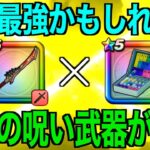 これはエグすぎる…遂にこの時がやってきました【ドラクエウォーク】【ドラゴンクエストウォーク】