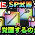 【ドラクエウォーク】もうハズレと呼ばれなくなる可能性が！？