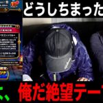 八竜神の剣が欲しくて有償ジェムに無謀にも手をつけた絶望の男【ドラクエウォーク】【ドラゴンクエストウォーク】