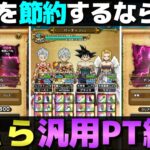 【ドラクエウォーク】ほこらのパーティー枠削減したい方向け攻略。