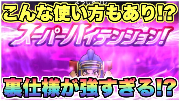 【ドラクエウォーク】守り人に持たせるのも良いかも！これからはテンションの時代。