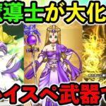 【ドラクエウォーク】またもやヤバ過ぎる武器が誕生、、、？　イベント終わってもテンション最強時代は続きそう！