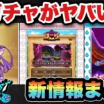 【ドラクエウォーク】新ガチャ賢者リーザスのつえがヤバい！？スマートウォーク新情報まとめ