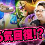 【絶不調vs絶好調】リーザス装備ガチャでピックアップ確定！歓喜するも…まさかの〇〇案件！？【ドラクエウォーク】