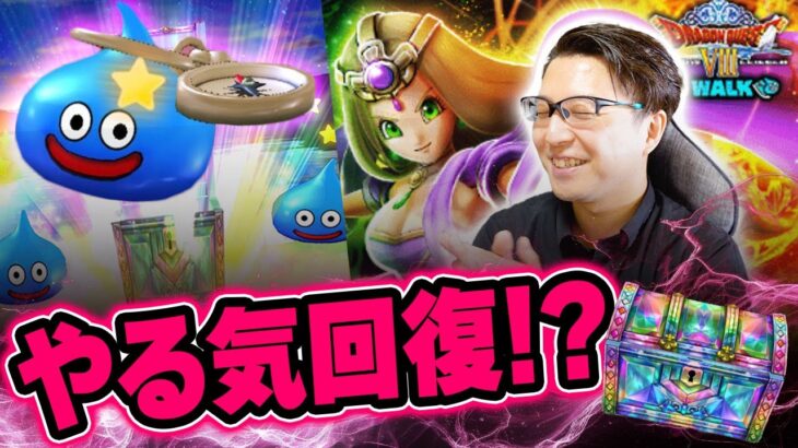 【絶不調vs絶好調】リーザス装備ガチャでピックアップ確定！歓喜するも…まさかの〇〇案件！？【ドラクエウォーク】