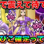 【ドラクエウォーク】リーザスの杖が登場！ドルマゲス覚醒がやばそうwボンファ千里さんよ、震えて待て。