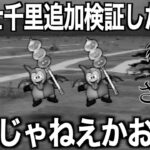 モリーサタンがヤバすぎるwこれを見てから挑んでください【ドラクエウォーク】【ドラゴンクエストウォーク】