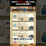 【ドラクエウォーク】３万ジェムをwebで購入してみた！（iphone向け動画です）【ドラゴンクエストウォーク】2025年6月2日