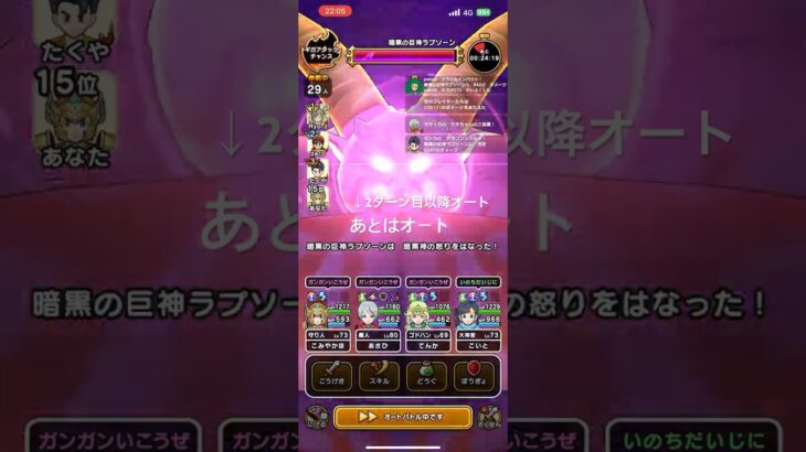 【ドラクエウォーク】暗黒の巨神ラプソーン(ギガモン特) 1位は取れないけど割と安定してる戦い方 #ドラゴンクエストウォーク
