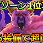 【ドラクエウォーク】ギガモン暗黒の巨神ラプソーン1位攻略！素早い結界解除が重要！