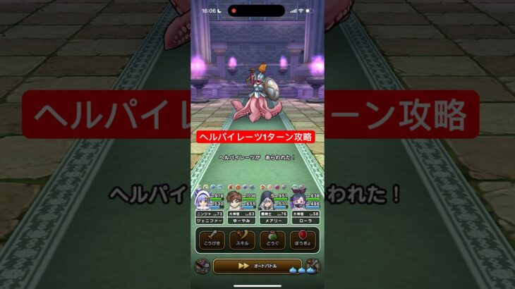 ヘルパイレーツのほこら 1ターン攻略 【ドラクエウォーク】