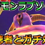 【ドラクエウォーク】暗黒の巨神ラプソーン視聴者参加型バトル！1位連発して勝ちまくる！