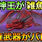 【ドラクエウォーク】竜神王(メガモン)のガチ攻略法！今回はこの戦法が1番楽チン！