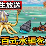 【ドラクエウォーク】錬金百式水編の安定攻略法を探求！1ターン攻略を目指して！！