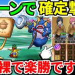 【ドラクエウォーク】錬金百式 水編 1ターン攻略 セミオート【ドラゴンクエストウォーク】【DQW】【DQウォーク】【弱点】【レシピ】