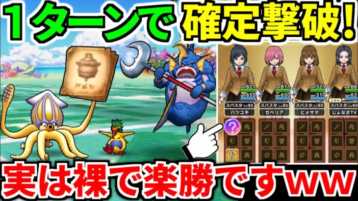 【ドラクエウォーク】錬金百式 水編 1ターン攻略 セミオート【ドラゴンクエストウォーク】【DQW】【DQウォーク】【弱点】【レシピ】