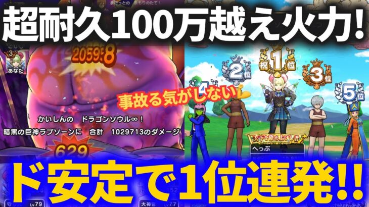 【ドラクエウォーク】超耐久＆100万越え超火力パーティがヤバいらしい【暗黒の巨神ラプソーン】【ギガモンスター】