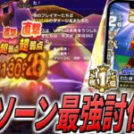 【ドラクエウォーク】ギガモン暗黒の巨神ラプソーン超攻略！ランキング1位の総与ダメージ25％超えをも狙いながら、耐久性も高い討伐パーティー！