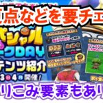 【ドラクエウォーク】#1328・スペシャルウォークＤＡＹ詳細情報抜粋周知☆新イベントの内容や変更点などを事前にチェック♪「ふぉーくちゃんねる」