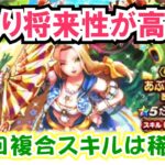 【ドラクエウォーク】#1329・たいようのおうぎ実装後最新評価♪攻・回複合スキルの将来性や入手価値について独自評価☆「ふぉーくちゃんねる」