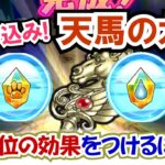 【ドラクエウォーク】#1332・超やり込み要素！？魔力のかけら集めで伝馬のカギに最上位の効果を目指す！相当やり込まないと厳しい！？「ふぉーくちゃんねる」