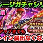 【ドラクエウォーク】ピックアップ来てもカットインないやん！マイレージガチャシリーズ第151弾！