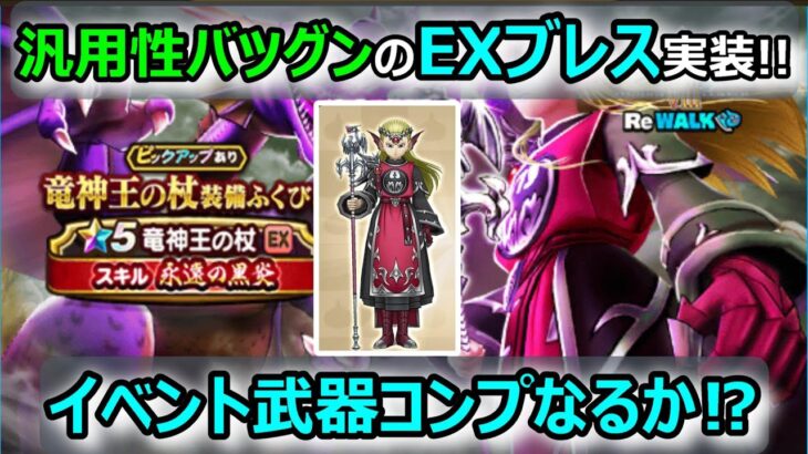 【ドラクエウォーク】#177回目 結局ラストにこういう武器を出してきますか…